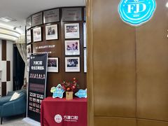 -方津口腔(旺墩路店)