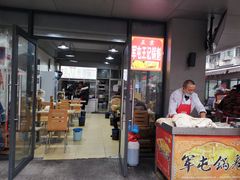 -王记老幺肥肠粉