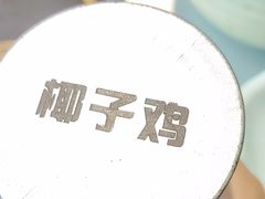 -采椰郎椰子鸡·脆皮鸡火锅(融创茂店)