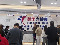 -美年大健康体检中心(浦东美张分院)