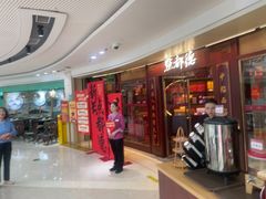 -点都德(水贝IBC店)
