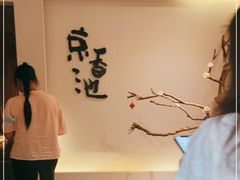 -锦初·禅意4K影院式足道·新中式SPA(茂业天地店)