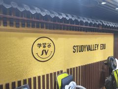 -学习谷日语培训日本留学·多语种外语教学(海淀人大分部)