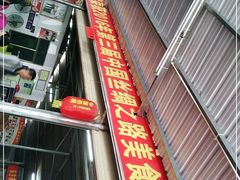 -黄记四更烤乳猪店