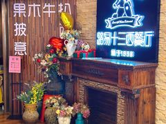 -路易十三西餐厅(西关新天地店)