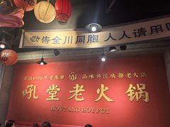 -吼堂老火锅(太古里总店)