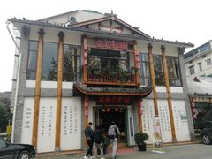 门面-土桥手掌鸡·26年灌县老味道(都江堰店)