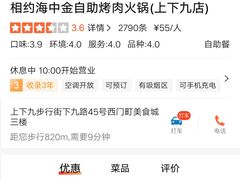 -相约海中金海鲜肥牛自助烤肉火锅(上下九店)