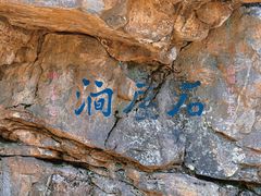 -虞山风景区