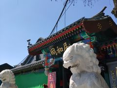 -同和居(什刹海店)