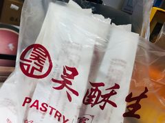 -吴记·吴酥生PASTRY宫廷酥饼