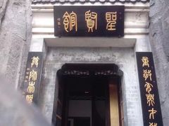 -中国翰园碑林