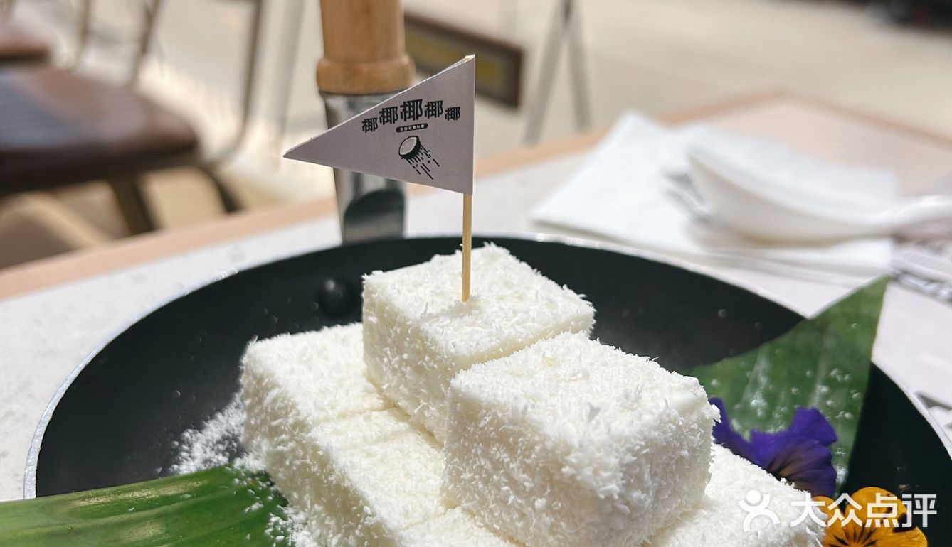 椰椰椰，你吃了吗