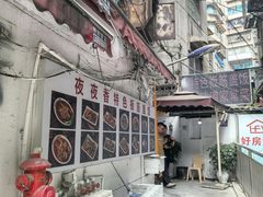 -夜夜香特色板筋盖饭