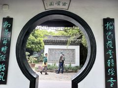 -水绘园