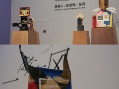 -上海当代艺术博物馆