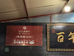 -百年粉蒸牛肉