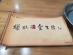 -金生隆(六铺炕店)