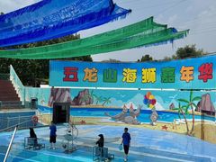 -五龙山野生动物王国