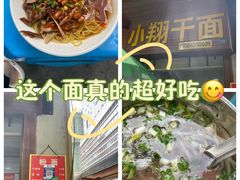 -小翔干面(西航店)