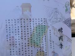 -烤肉季饭庄