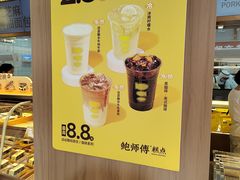 -鲍师傅糕点(春熙路店)