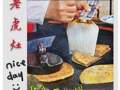 -老虎灶小吃