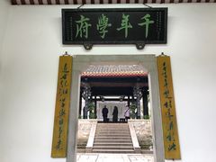-岳麓书院