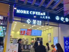 门面-茉沏(相城天虹店)