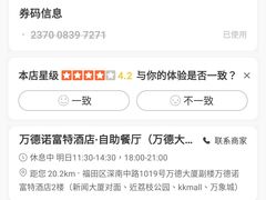 -万德诺富特酒店·自助餐厅(万德大厦店)
