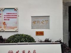 -南京市民俗博物馆(甘熙故居)