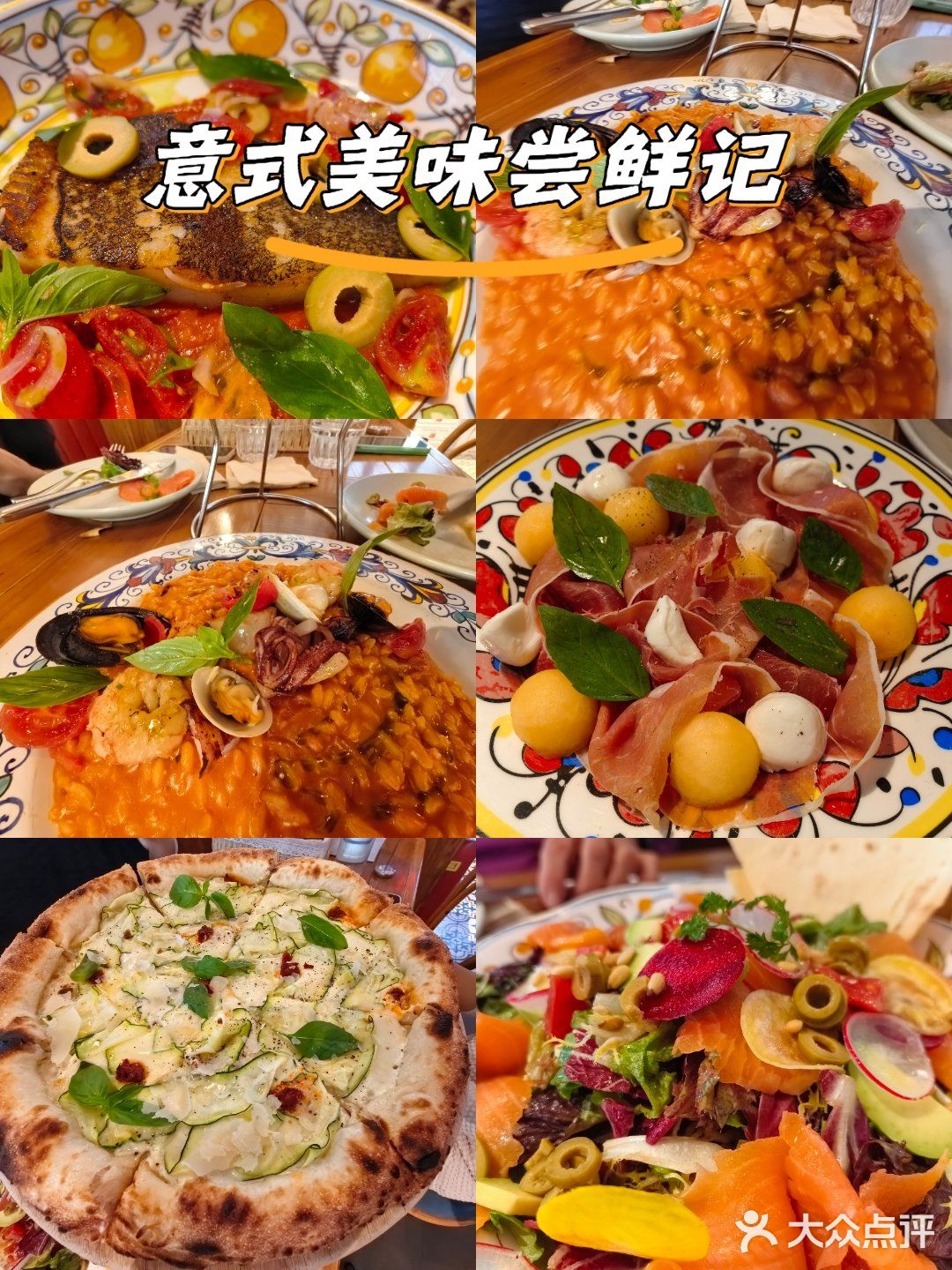 意式风味，舌尖上的欢愉