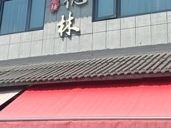 -潘德林茶社(新城河路店)