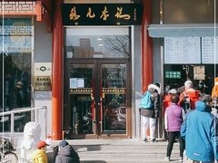 门面-清真·鸦儿李记·涮肉(和平里店)