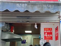 门面-邓记新一代糖油果子(四川煤管局供销公司职工宿舍店)