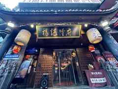 -杨记隆府(重庆总店)