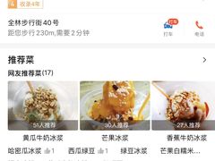 -夏食光安顺小舒冰粉冰浆(甲秀楼店)