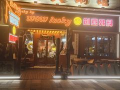 -MARU玛露音乐餐厅(大学路店)