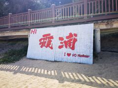 -大京沙滩