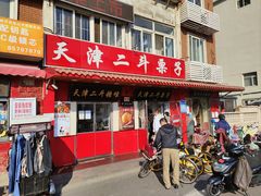 门面-二斗栗子(西湖道店)