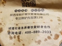 -小毛驴驴肉泡馍(解放路店)