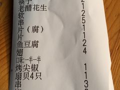账单-管氏翅吧(广渠门店)