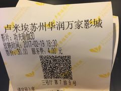 -卢米埃影城(苏州园区华润杜比全景声激光店)