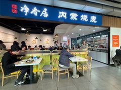 -真食净香居·内蒙稍麦(亚运村店)