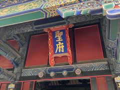 -孔府