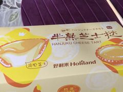 -好利来(川大店)