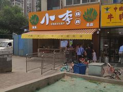 -小李烧鸡(西北角总店)