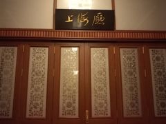 上海厅-人民大会堂