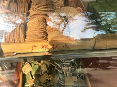 -广根糕点(中山西路店)