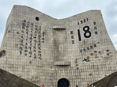 -沈阳“九·一八”历史博物馆